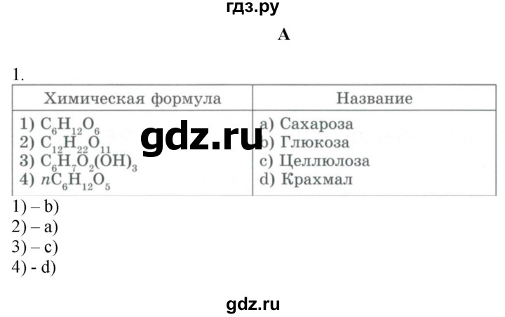 ГДЗ по химии 9 класс Усманова   §57 - A, Решебник