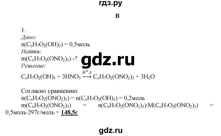 ГДЗ по химии 9 класс Усманова   §57 - B, Решебник