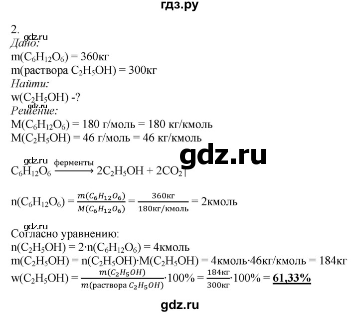ГДЗ по химии 9 класс Усманова   §57 - C, Решебник
