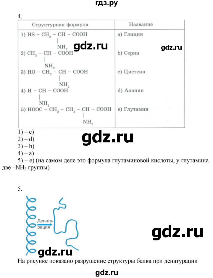 ГДЗ по химии 9 класс Усманова   §58 - C, Решебник