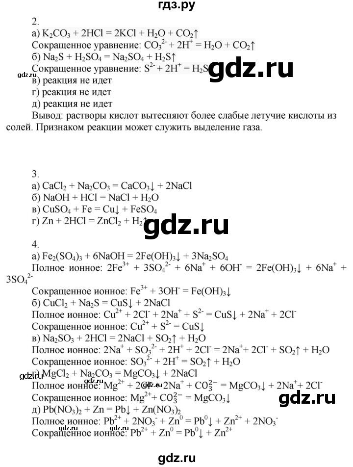 ГДЗ по химии 9 класс Усманова   практическая работа - 2, Решебник