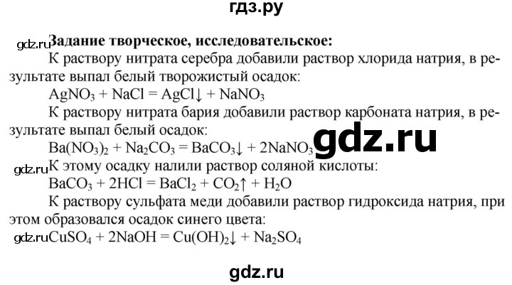 ГДЗ по химии 9 класс Усманова   практическая работа - 2, Решебник