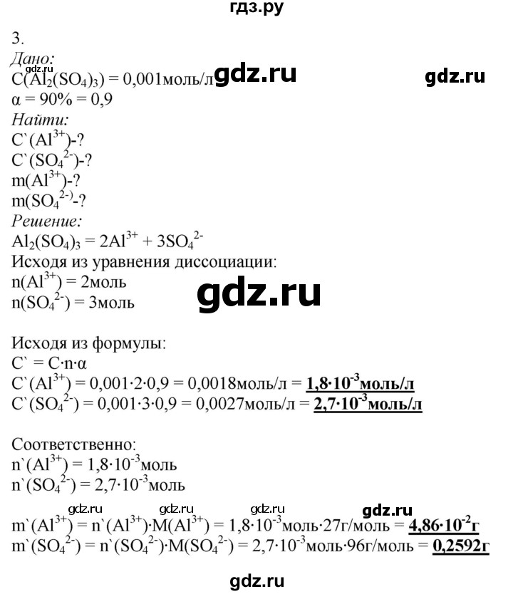 ГДЗ по химии 9 класс Усманова   «Расчеты по химическим уравнениям, если одно из реагирующих веществ дано в избытке» - C, Решебник