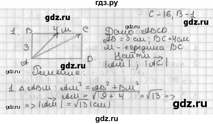 ГДЗ по геометрии 8 класс Иченская самостоятельные и контрольные работы (к учебнику Атанасяна)  самостоятельные работы / С-16. вариант - 1, Решебник
