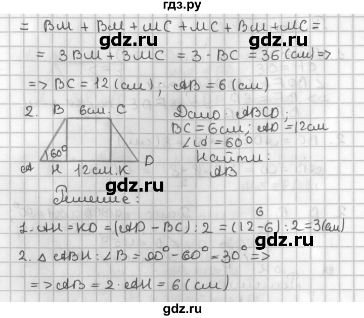 ГДЗ по геометрии 8 класс Иченская самостоятельные и контрольные работы (к учебнику Атанасяна)  самостоятельные работы / С-3. вариант - 2, Решебник
