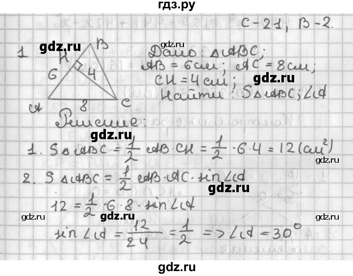 ГДЗ по геометрии 8 класс Иченская самостоятельные и контрольные работы (к учебнику Атанасяна)  самостоятельные работы / С-21. вариант - 2, Решебник