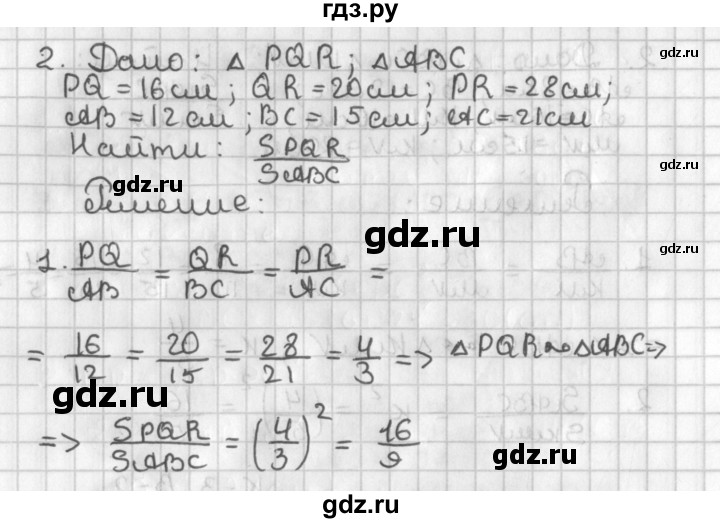 ГДЗ по геометрии 8 класс Иченская самостоятельные и контрольные работы (к учебнику Атанасяна)  контрольные работы / КР-3. вариант - 2, Решебник