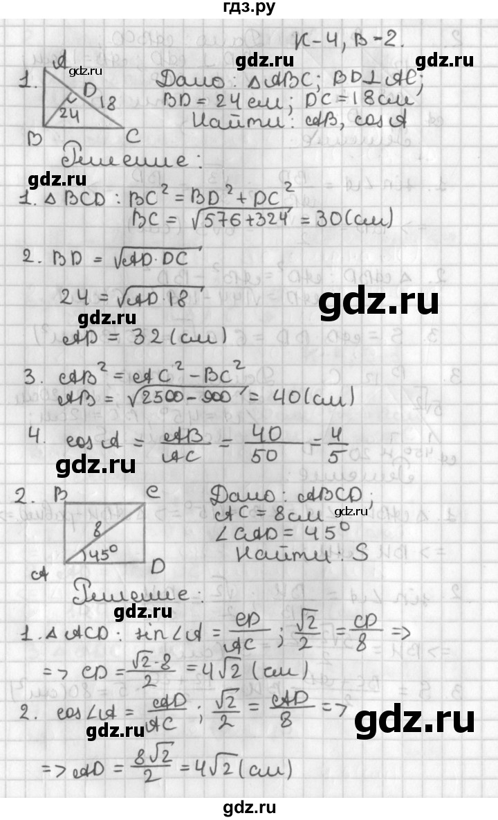 ГДЗ по геометрии 8 класс Иченская самостоятельные и контрольные работы (к учебнику Атанасяна)  контрольные работы / КР-4. вариант - 2, Решебник