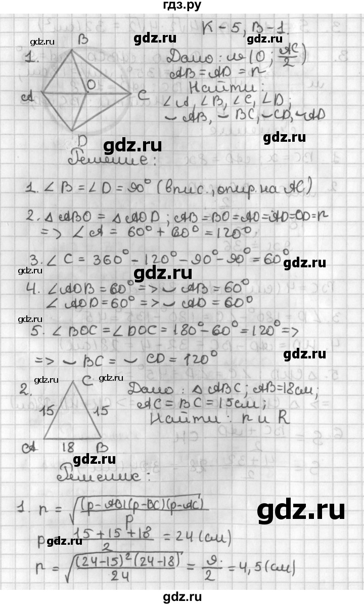 ГДЗ по геометрии 8 класс Иченская самостоятельные и контрольные работы (к учебнику Атанасяна)  контрольные работы / КР-5. вариант - 1, Решебник