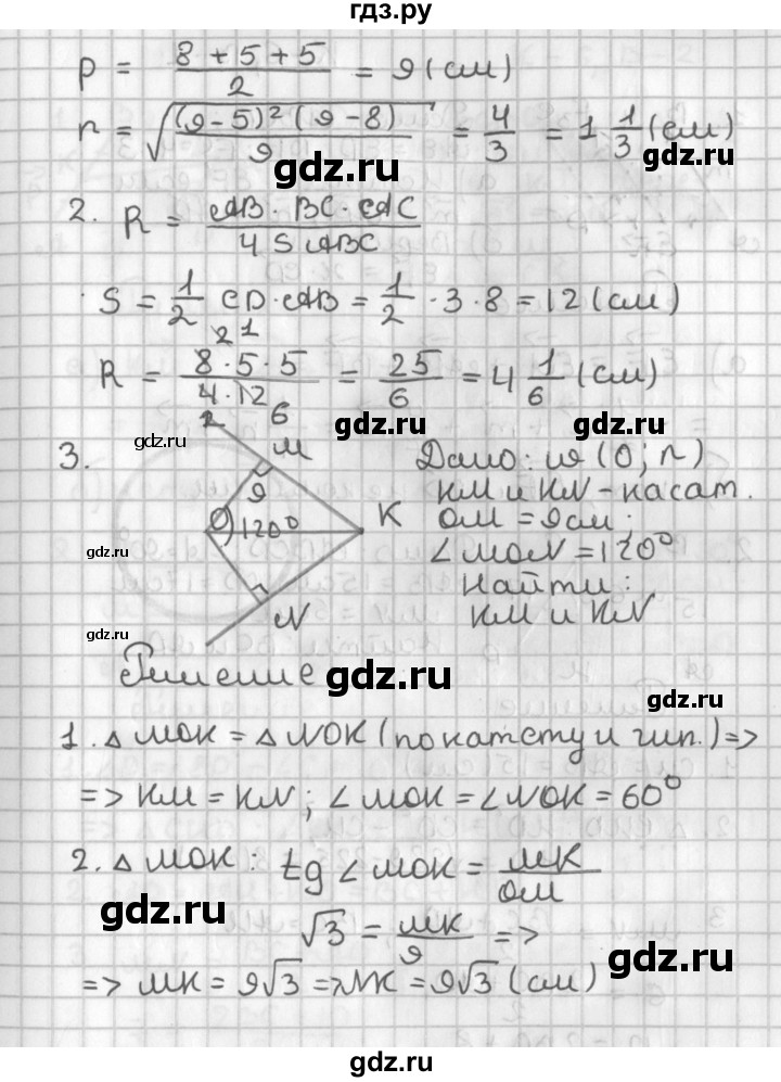 ГДЗ по геометрии 8 класс Иченская самостоятельные и контрольные работы (к учебнику Атанасяна)  контрольные работы / КР-5. вариант - 2, Решебник