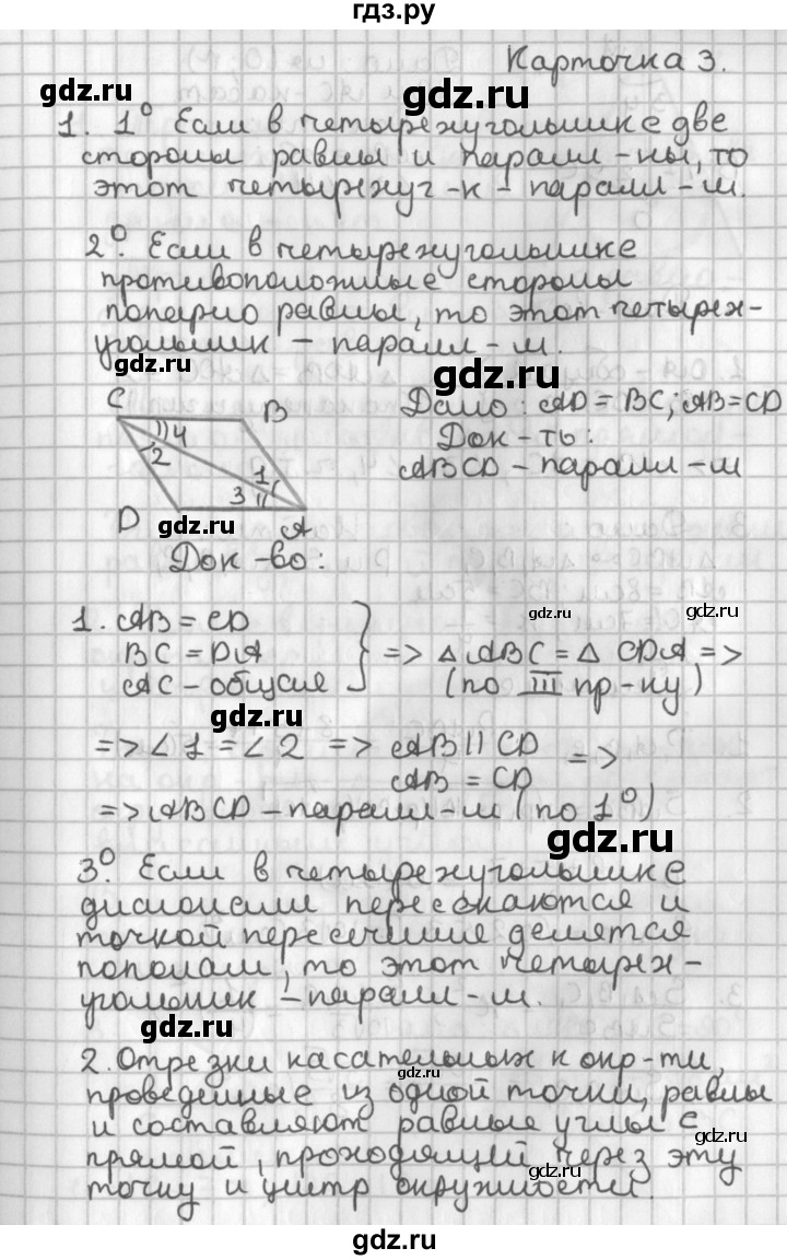 ГДЗ по геометрии 8 класс Иченская самостоятельные и контрольные работы (к учебнику Атанасяна)  итоговый зачёт - Карточка 3, Решебник