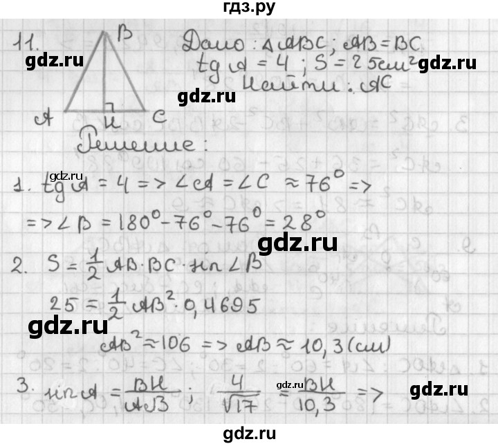 ГДЗ по геометрии 8 класс Иченская самостоятельные и контрольные работы (к учебнику Атанасяна)  дополнительные задачи / треугольники - 11, Решебник