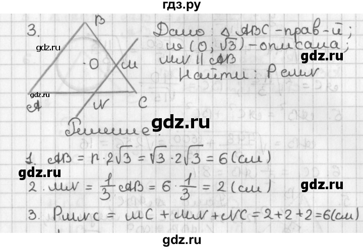 ГДЗ по геометрии 8 класс Иченская самостоятельные и контрольные работы (к учебнику Атанасяна)  дополнительные задачи / треугольники - 3, Решебник