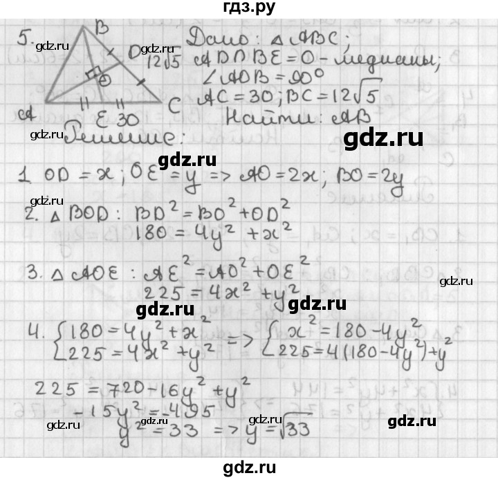 ГДЗ по геометрии 8 класс Иченская самостоятельные и контрольные работы (к учебнику Атанасяна)  дополнительные задачи / треугольники - 5, Решебник