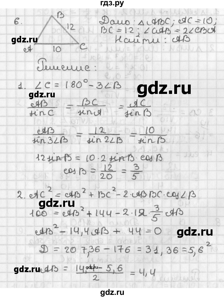 ГДЗ по геометрии 8 класс Иченская самостоятельные и контрольные работы (к учебнику Атанасяна)  дополнительные задачи / треугольники - 6, Решебник