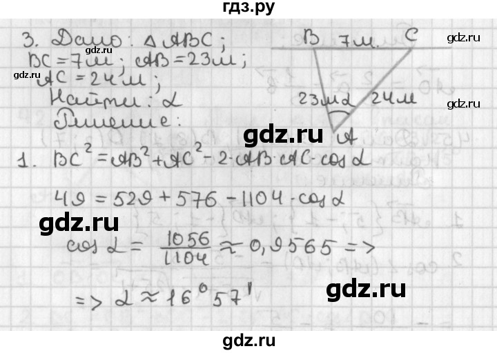 ГДЗ по геометрии 8 класс Иченская самостоятельные и контрольные работы (к учебнику Атанасяна)  задача с практическим содержанием - 3, Решебник