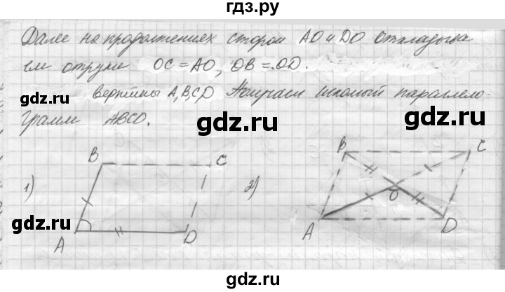 ГДЗ по геометрии 8 класс Погорелов   §6 - 23, Решебник