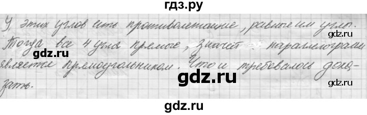 ГДЗ по геометрии 8 класс Погорелов   §6 - 25, Решебник