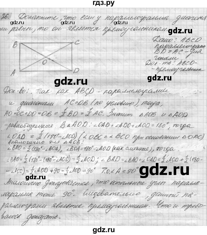 ГДЗ по геометрии 8 класс Погорелов   §6 - 26, Решебник