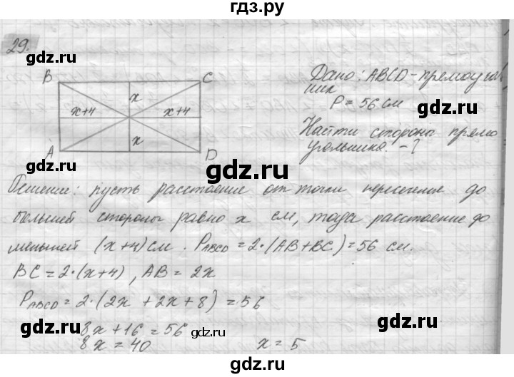 ГДЗ по геометрии 8 класс Погорелов   §6 - 29, Решебник