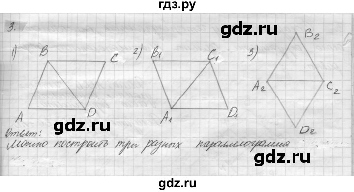 ГДЗ по геометрии 8 класс Погорелов   §6 - 3, Решебник