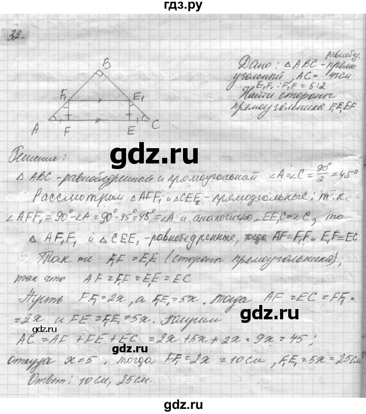 ГДЗ по геометрии 8 класс Погорелов   §6 - 32, Решебник