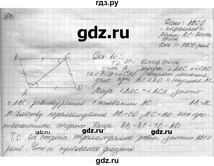 ГДЗ по геометрии 8 класс Погорелов   §6 - 34, Решебник