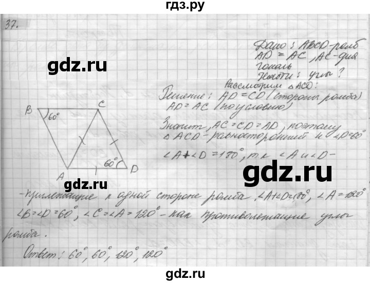 ГДЗ по геометрии 8 класс Погорелов   §6 - 37, Решебник