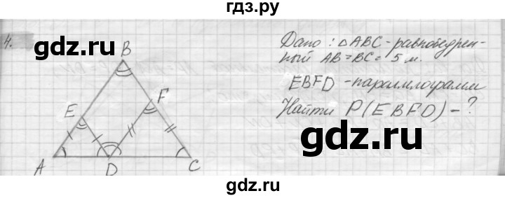 ГДЗ по геометрии 8 класс Погорелов   §6 - 4, Решебник