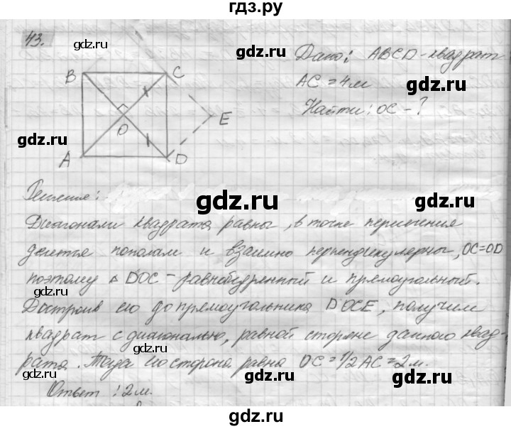 ГДЗ по геометрии 8 класс Погорелов   §6 - 43, Решебник