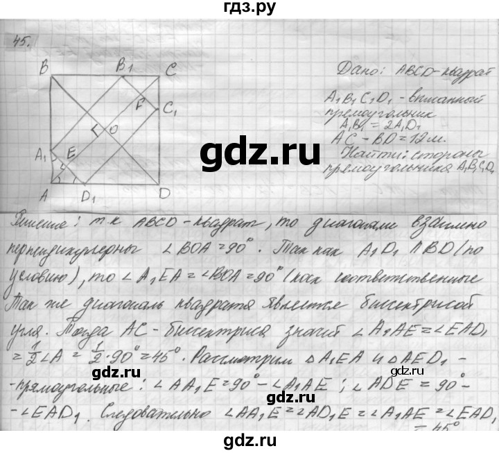 ГДЗ по геометрии 8 класс Погорелов   §6 - 45, Решебник