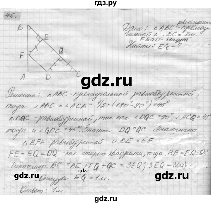 ГДЗ по геометрии 8 класс Погорелов   §6 - 46, Решебник