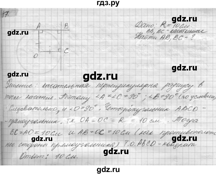 ГДЗ по геометрии 8 класс Погорелов   §6 - 47, Решебник