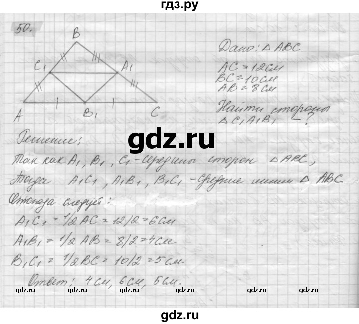 ГДЗ по геометрии 8 класс Погорелов   §6 - 50, Решебник