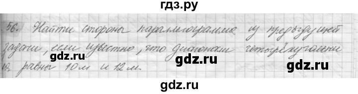 ГДЗ по геометрии 8 класс Погорелов   §6 - 56, Решебник
