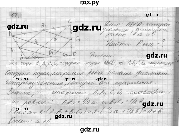 ГДЗ по геометрии 8 класс Погорелов   §6 - 57, Решебник