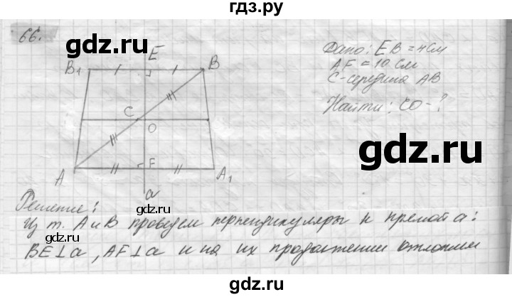 ГДЗ по геометрии 8 класс Погорелов   §6 - 66, Решебник