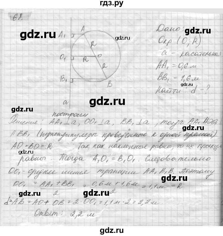 ГДЗ по геометрии 8 класс Погорелов   §6 - 68, Решебник