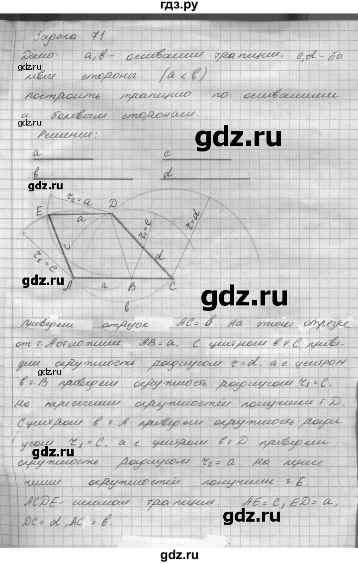 ГДЗ по геометрии 8 класс Погорелов   §6 - 71, Решебник