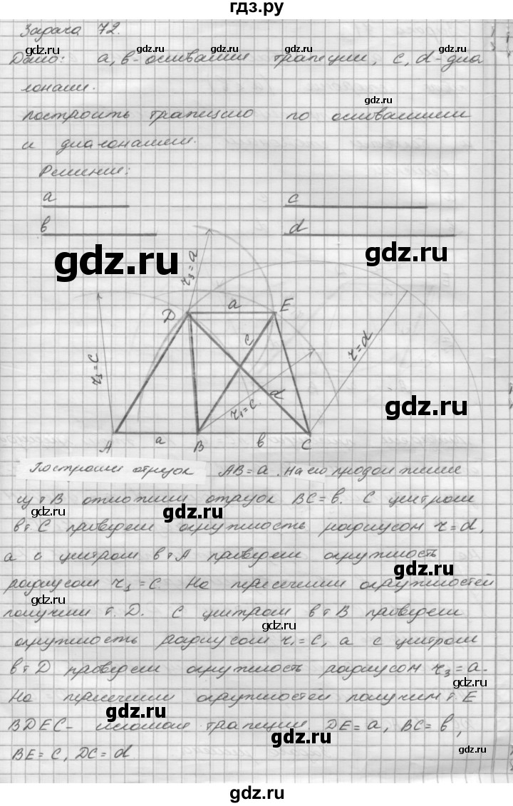 ГДЗ по геометрии 8 класс Погорелов   §6 - 72, Решебник