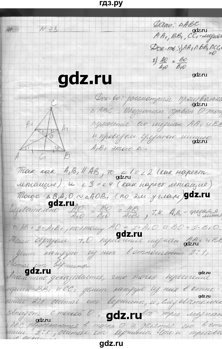 ГДЗ по геометрии 8 класс Погорелов   §6 - 73, Решебник