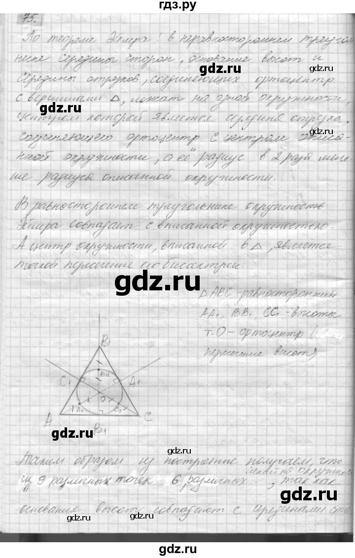 ГДЗ по геометрии 8 класс Погорелов   §6 - 73, Решебник