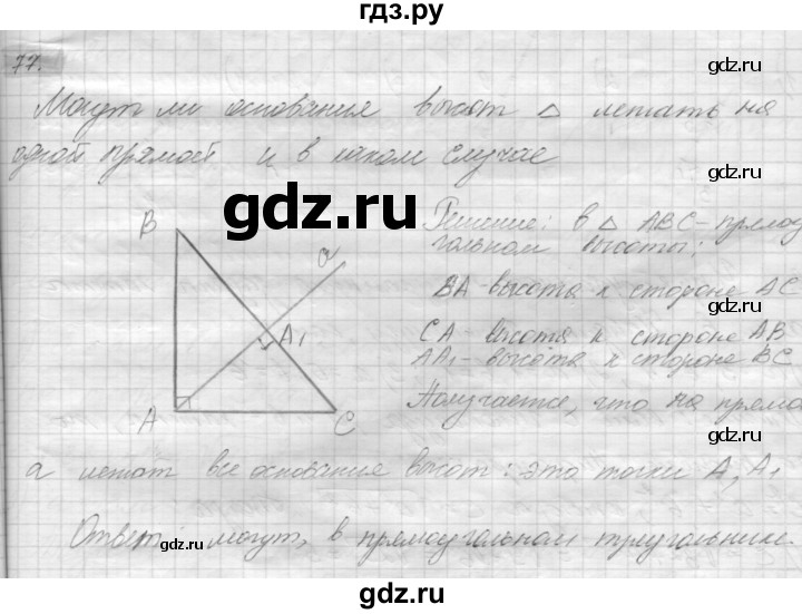 ГДЗ по геометрии 8 класс Погорелов   §6 - 77, Решебник