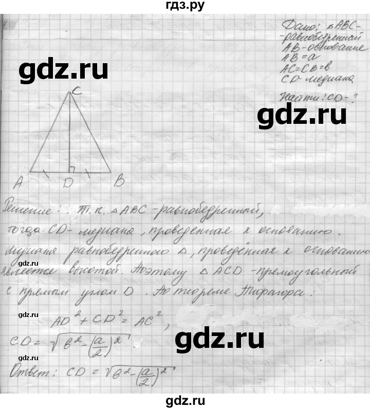 ГДЗ по геометрии 8 класс Погорелов   §7 - 11, Решебник