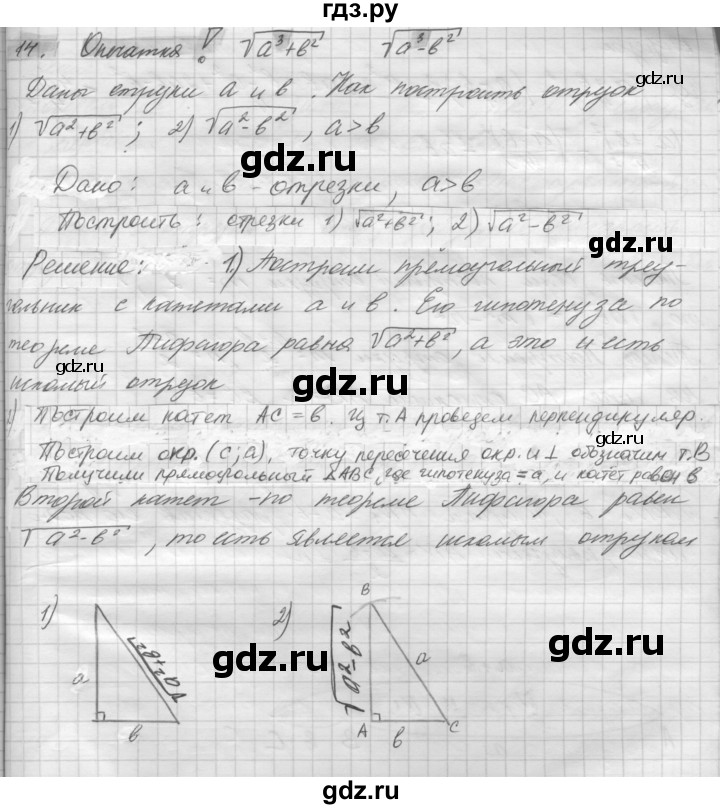 ГДЗ по геометрии 8 класс Погорелов   §7 - 14, Решебник