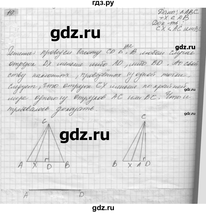 ГДЗ по геометрии 8 класс Погорелов   §7 - 19, Решебник