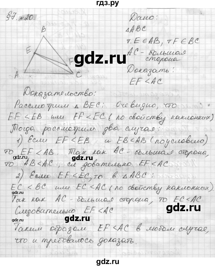 ГДЗ по геометрии 8 класс Погорелов   §7 - 20, Решебник
