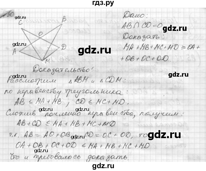 ГДЗ по геометрии 8 класс Погорелов   §7 - 30, Решебник
