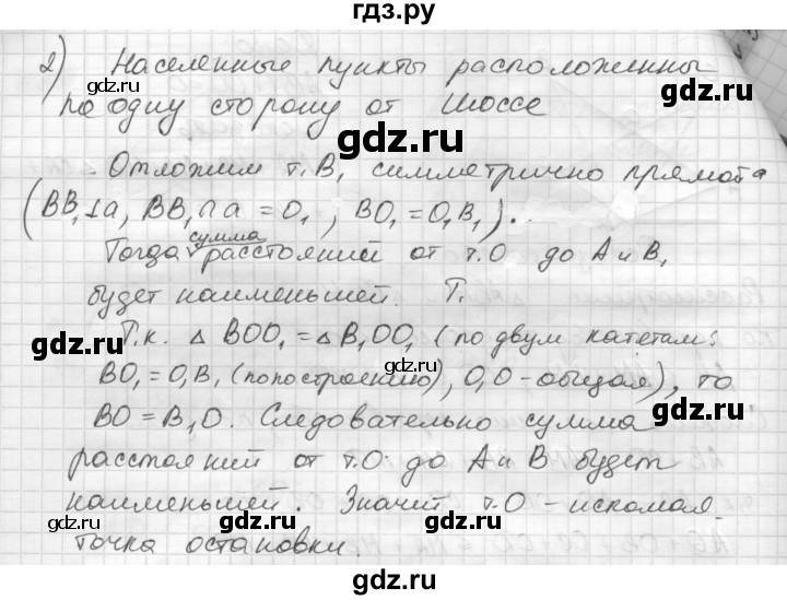 ГДЗ по геометрии 8 класс Погорелов   §7 - 31, Решебник