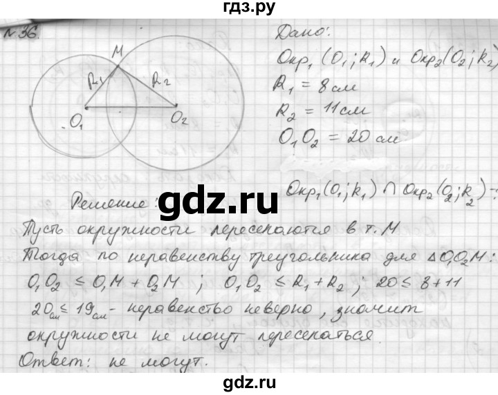 ГДЗ по геометрии 8 класс Погорелов   §7 - 36, Решебник